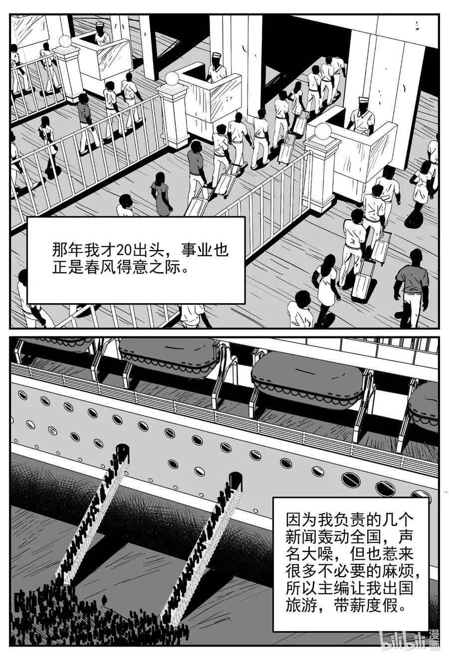 518 幽灵船 第3页