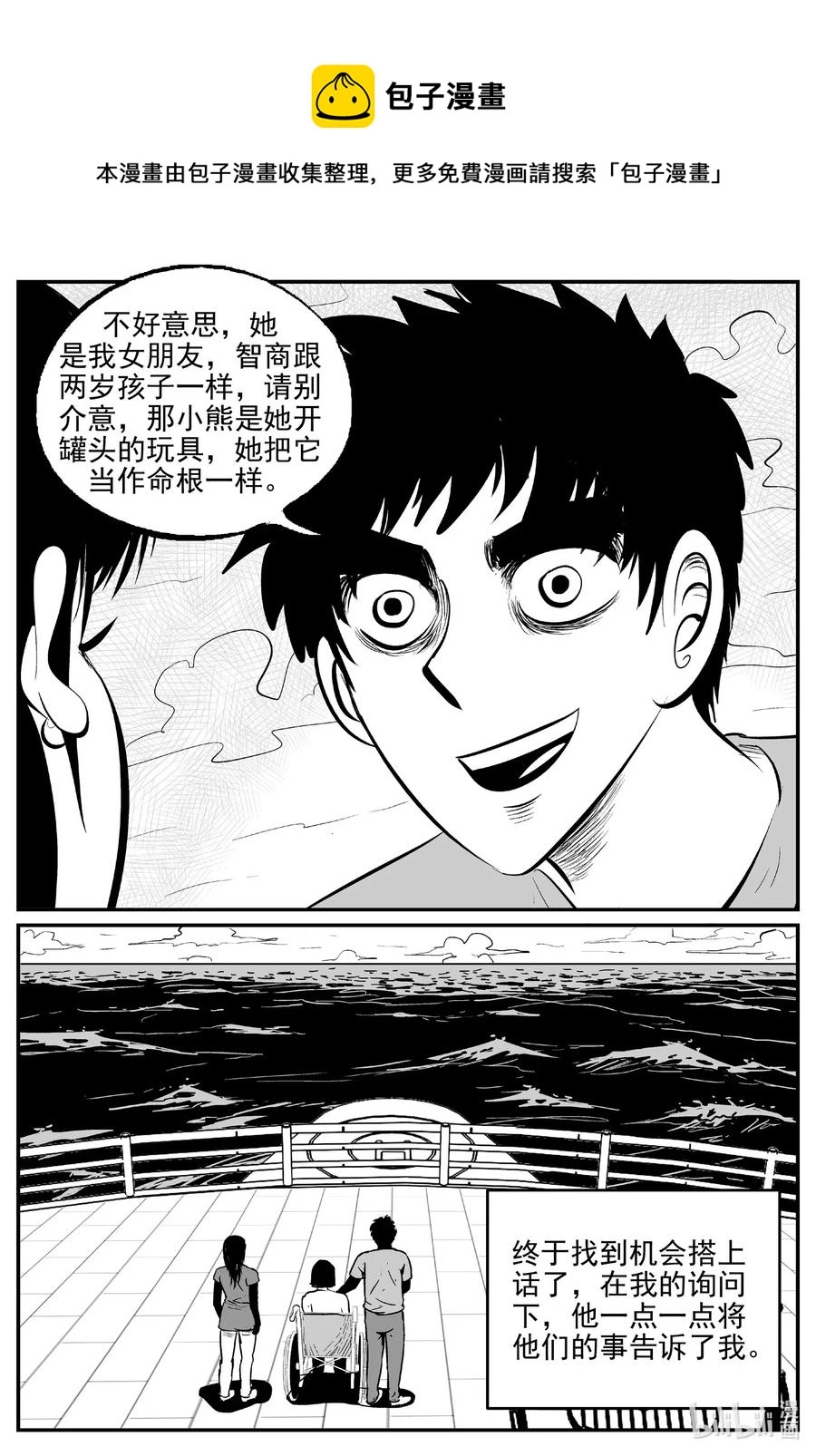 518 幽灵船 第14页