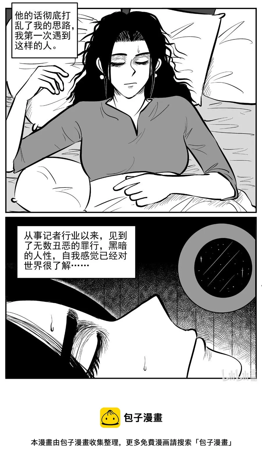 518 幽灵船 第21页
