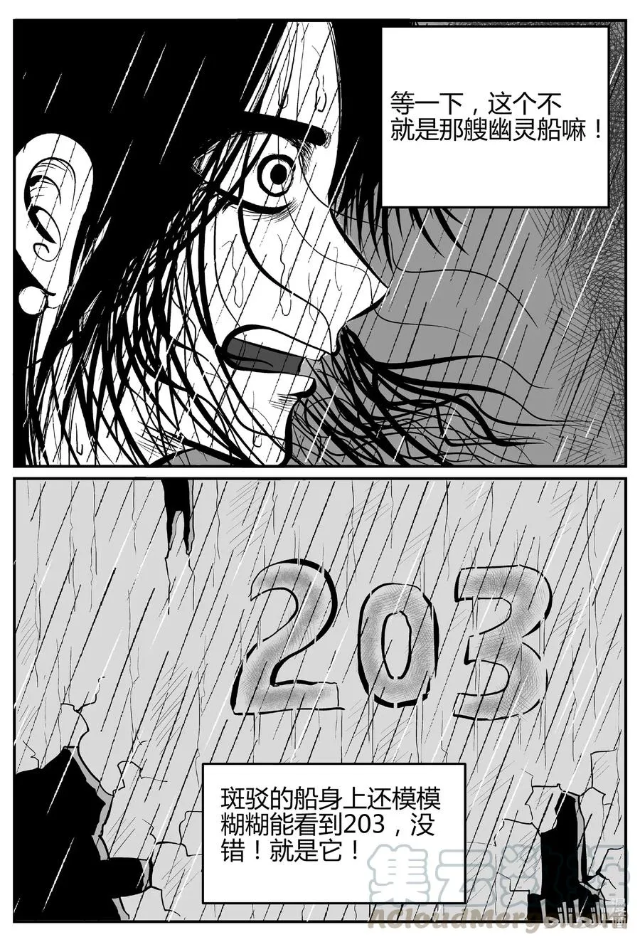 520 幽灵船 第7页