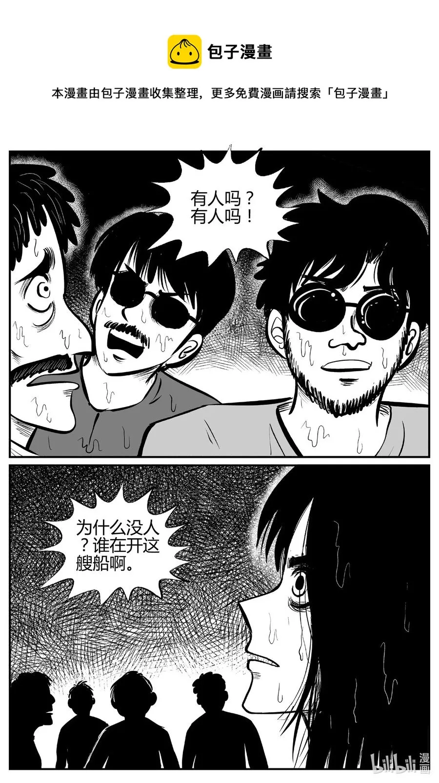 520 幽灵船 第17页