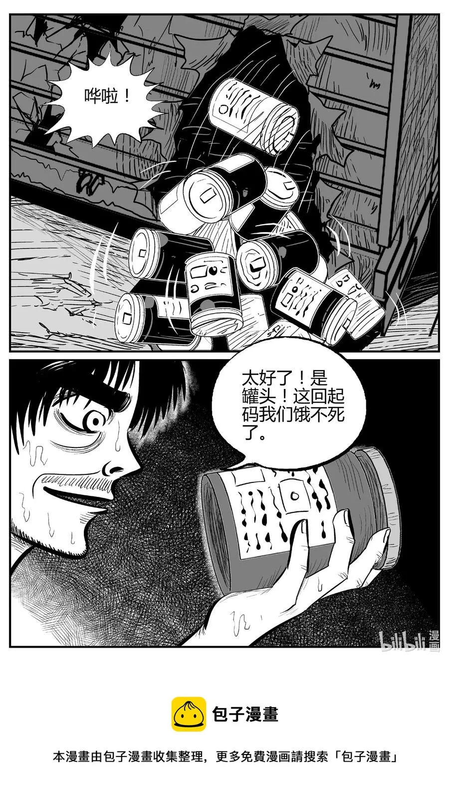 520 幽灵船 第20页