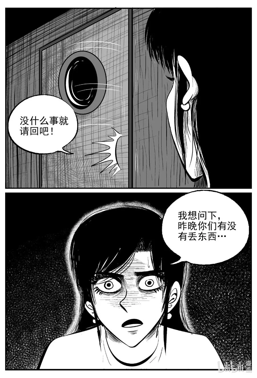 522 幽灵船 第3页