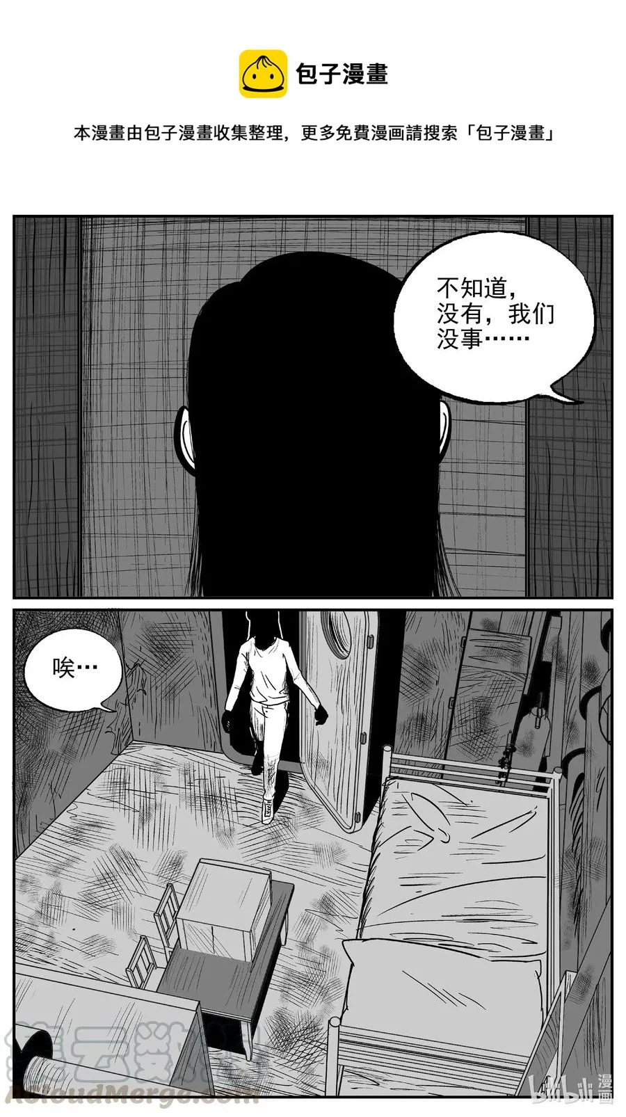 522 幽灵船 第4页