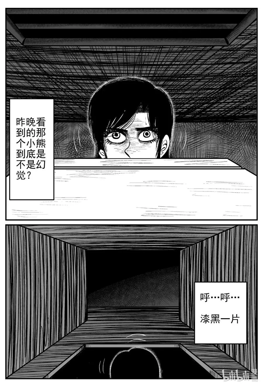 522 幽灵船 第5页