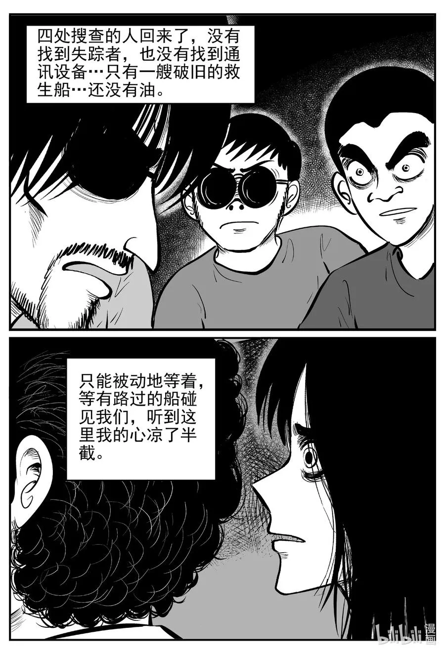 522 幽灵船 第8页