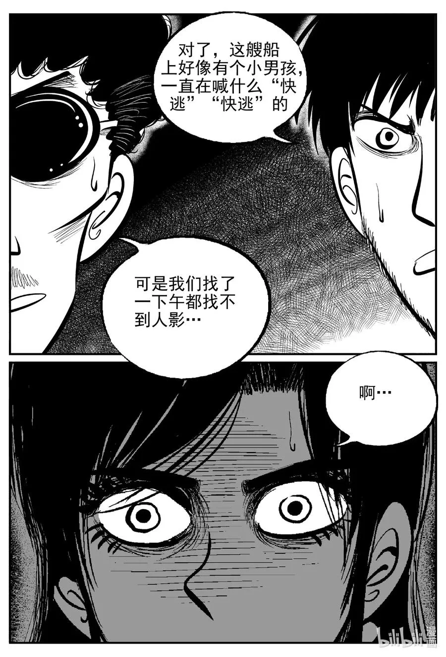 522 幽灵船 第9页