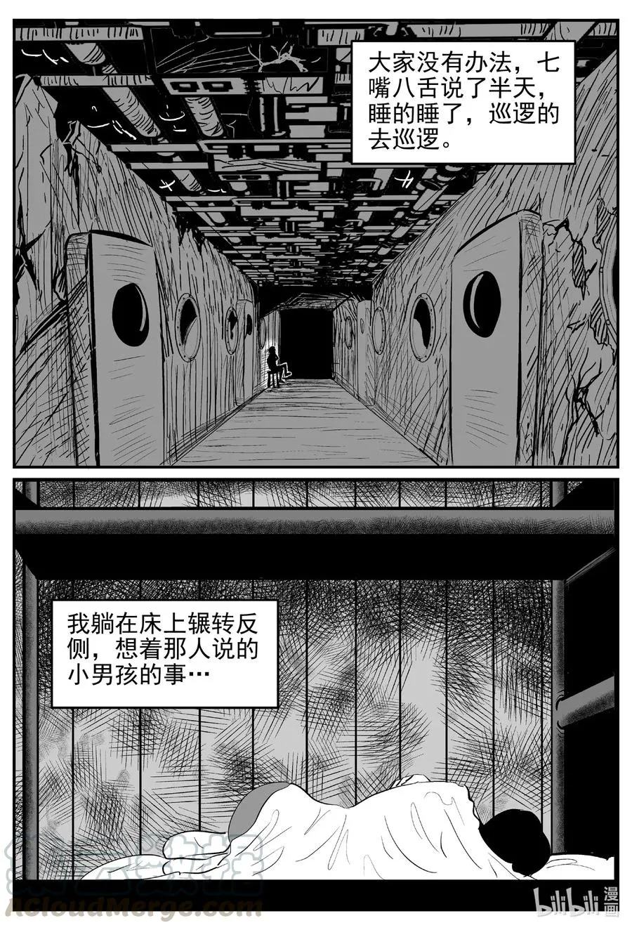 522 幽灵船 第10页