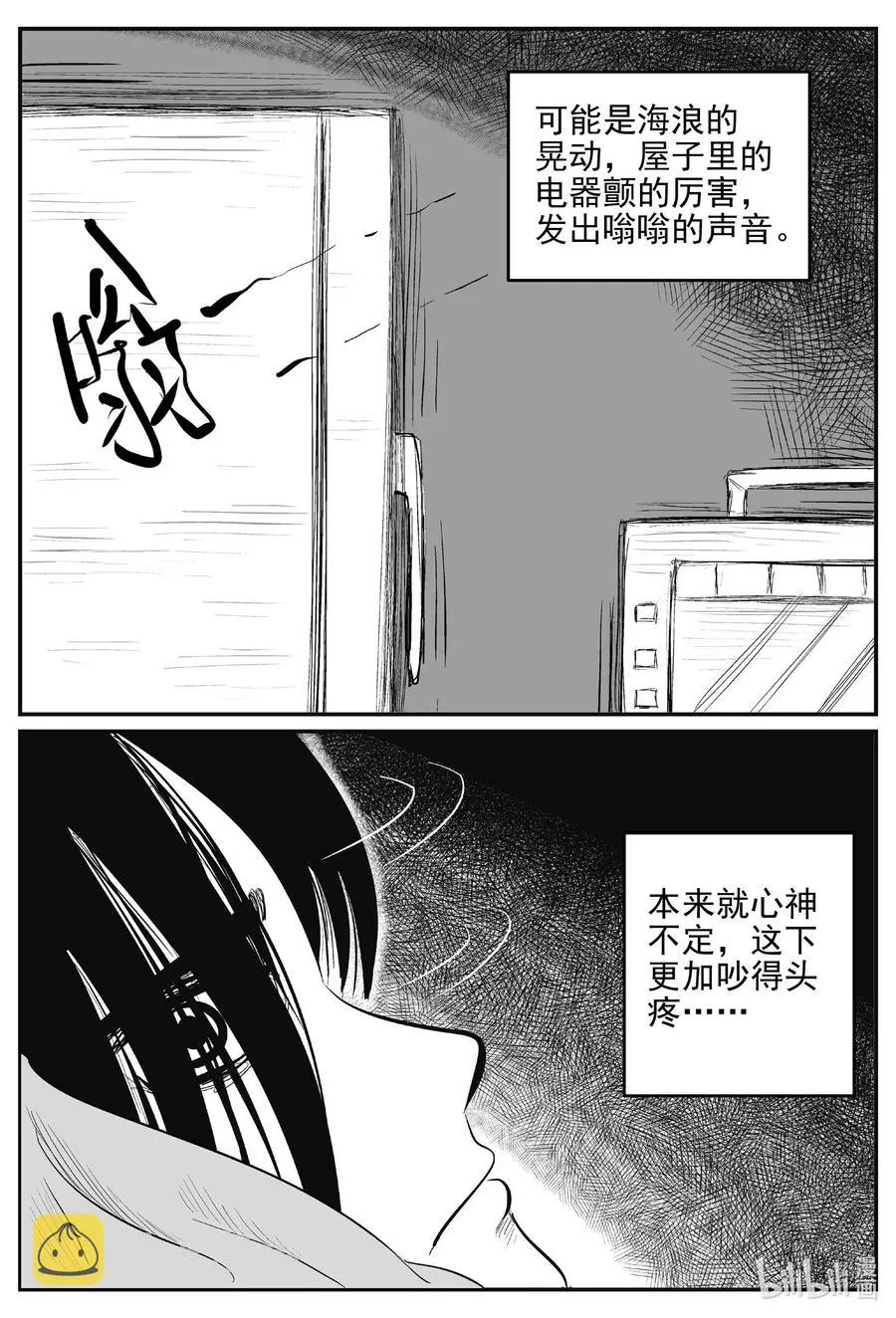 522 幽灵船 第11页
