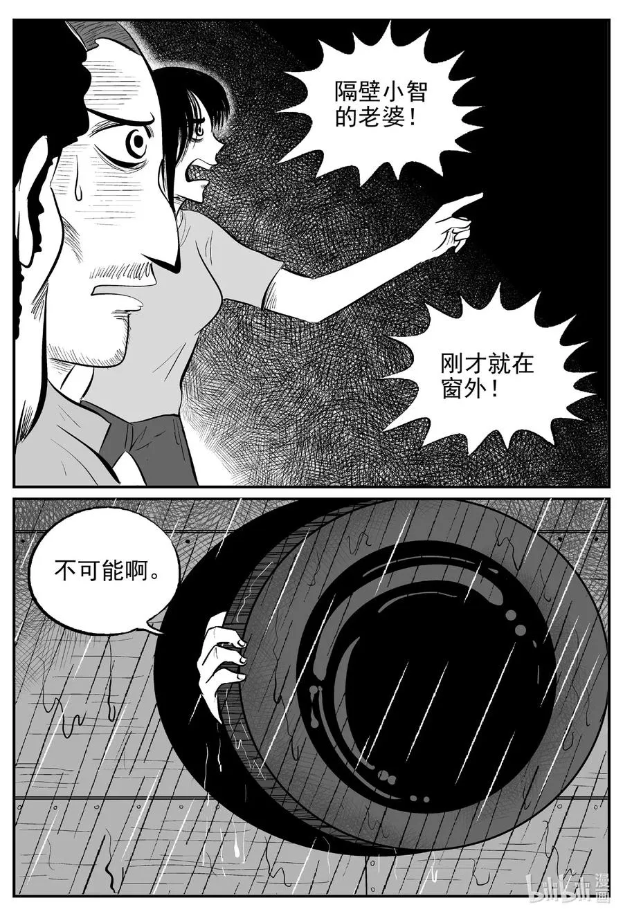 522 幽灵船 第15页