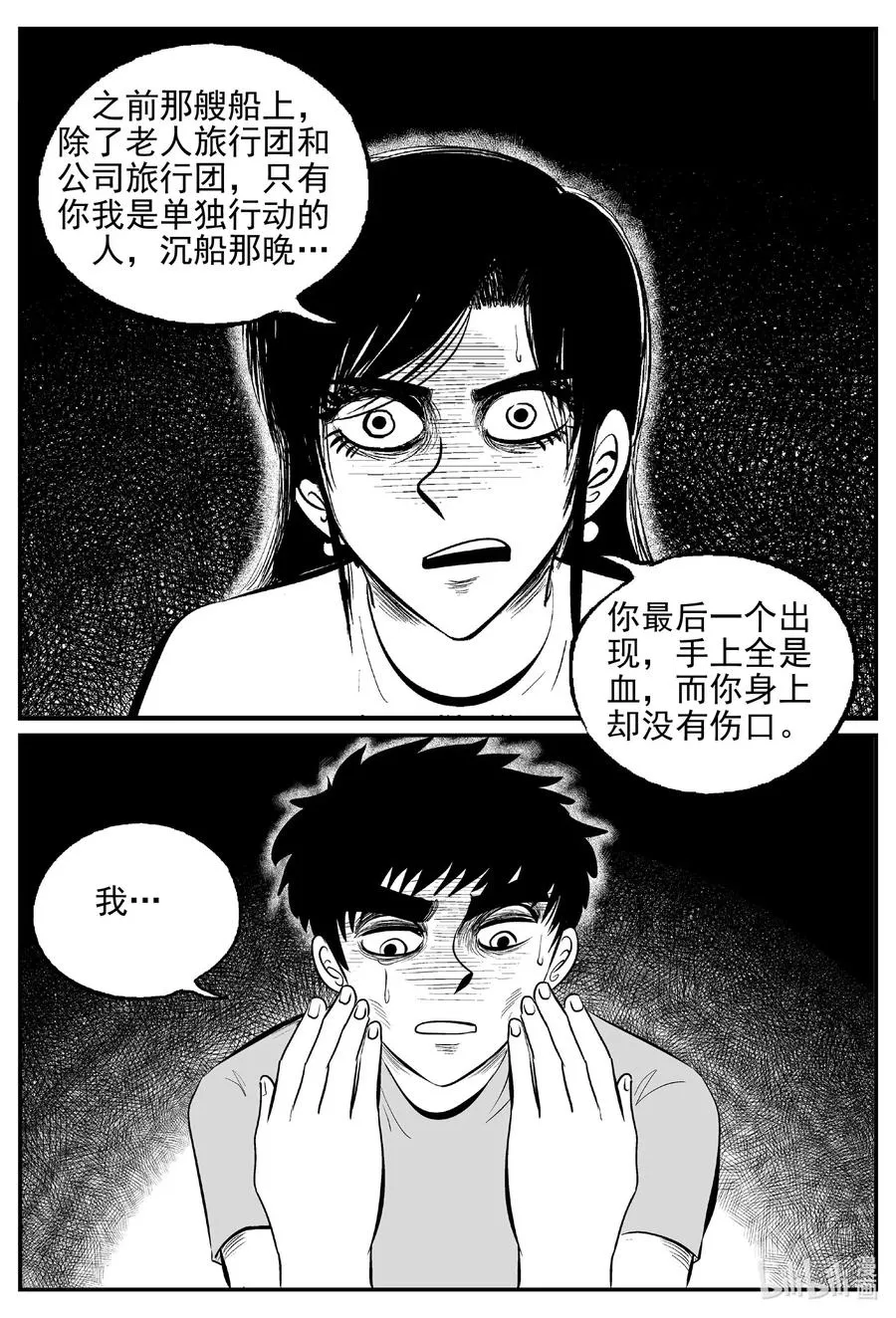 523 幽灵船 第3页
