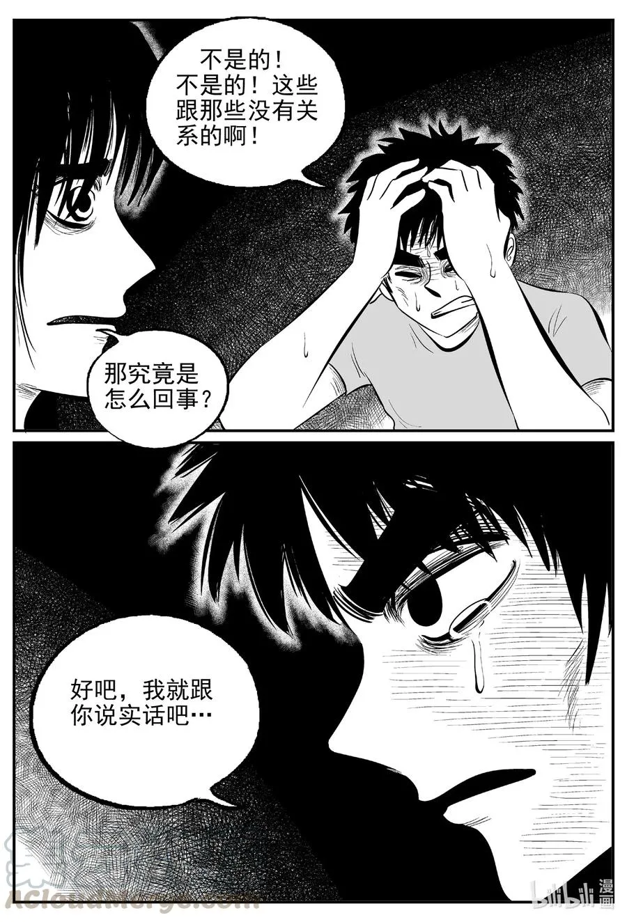 523 幽灵船 第4页