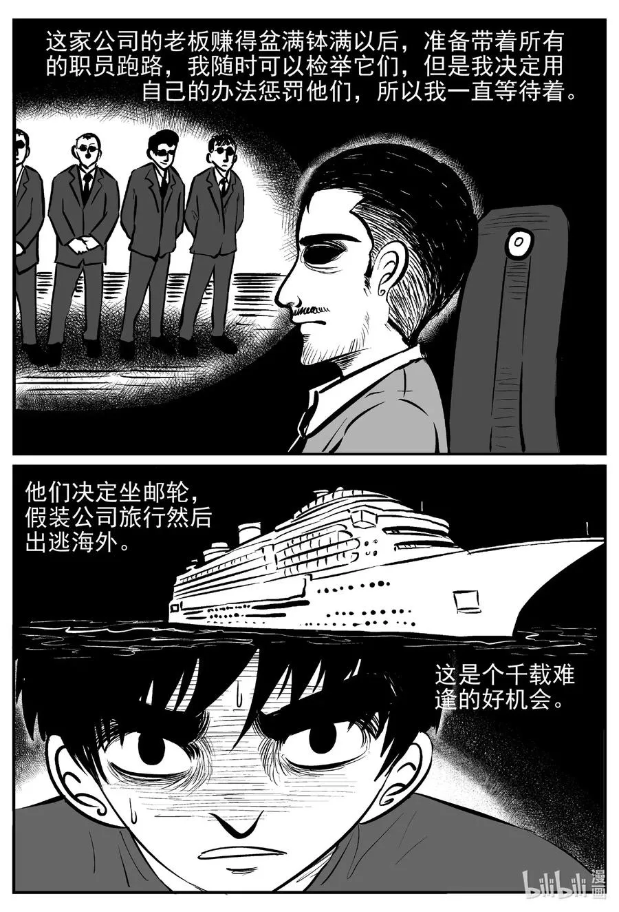 523 幽灵船 第8页