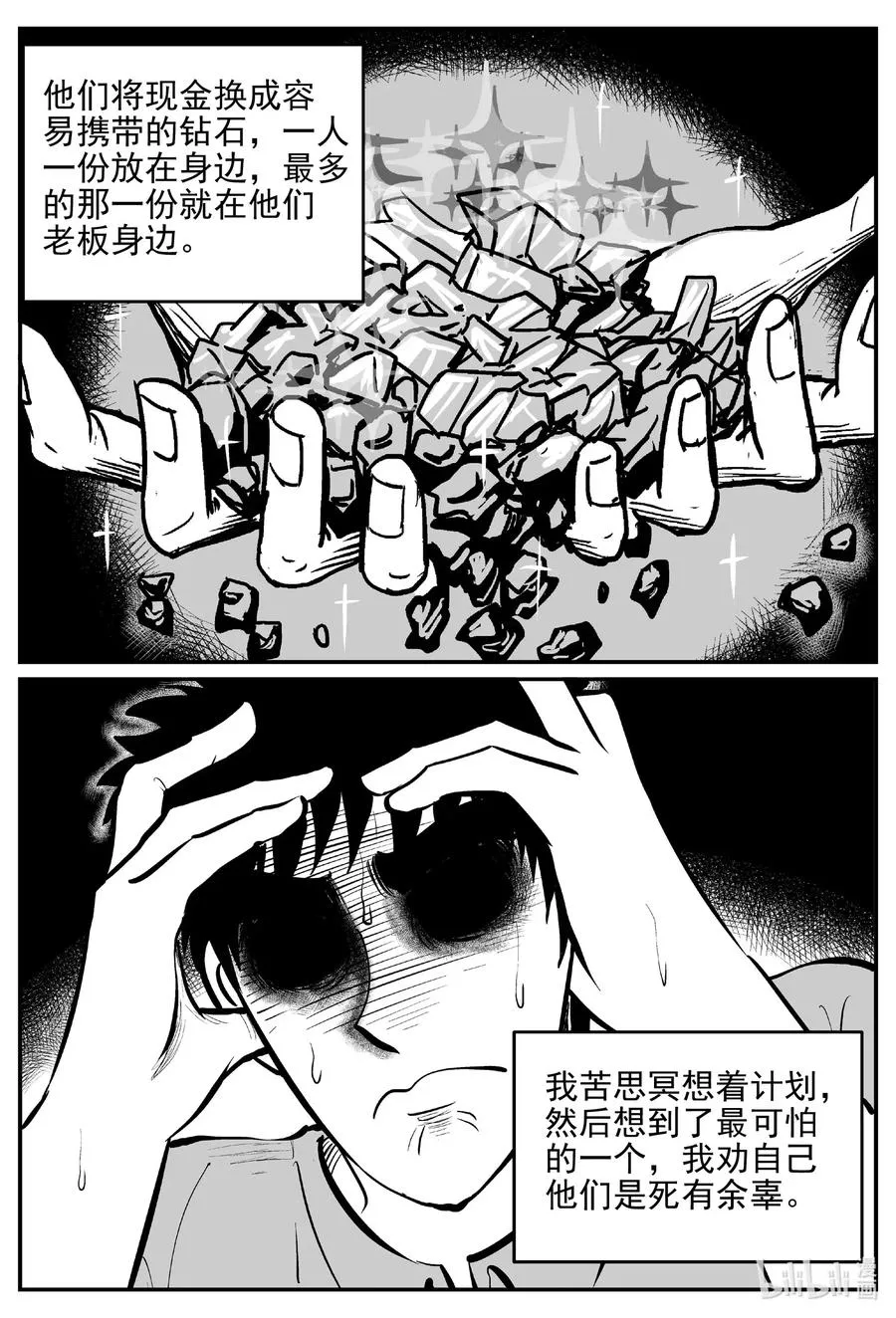 523 幽灵船 第9页