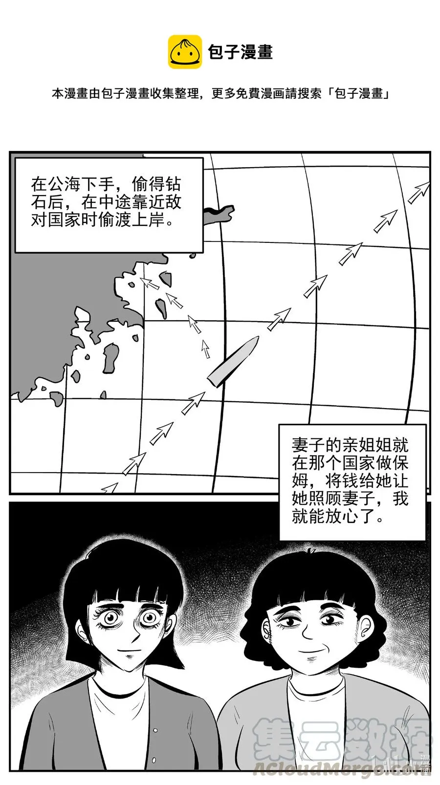 523 幽灵船 第10页