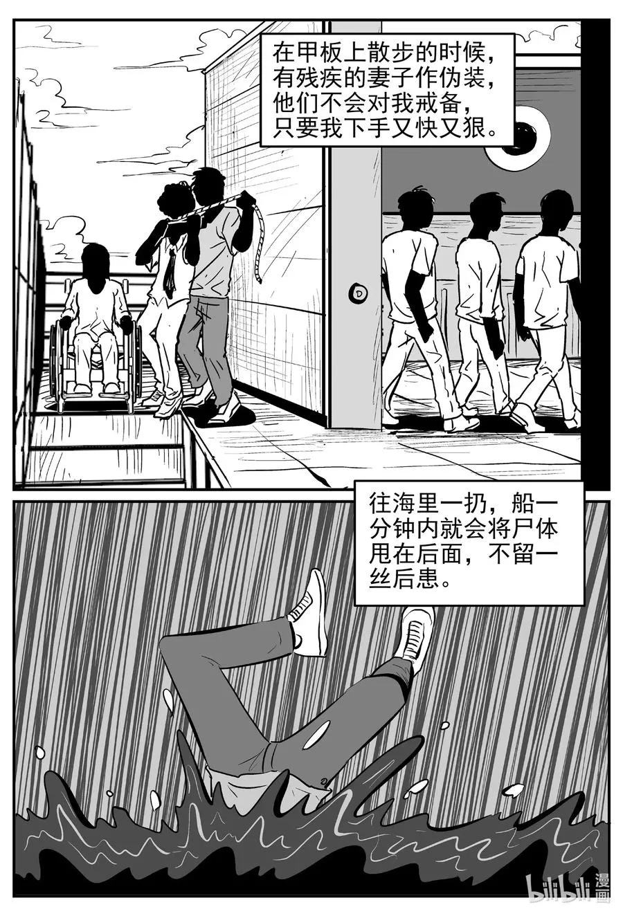 523 幽灵船 第12页