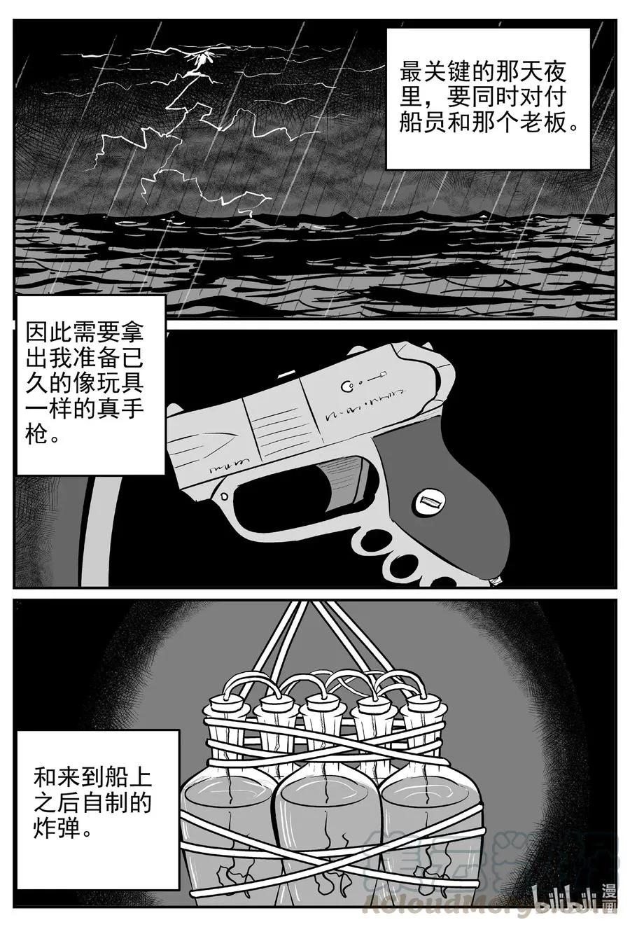 523 幽灵船 第13页