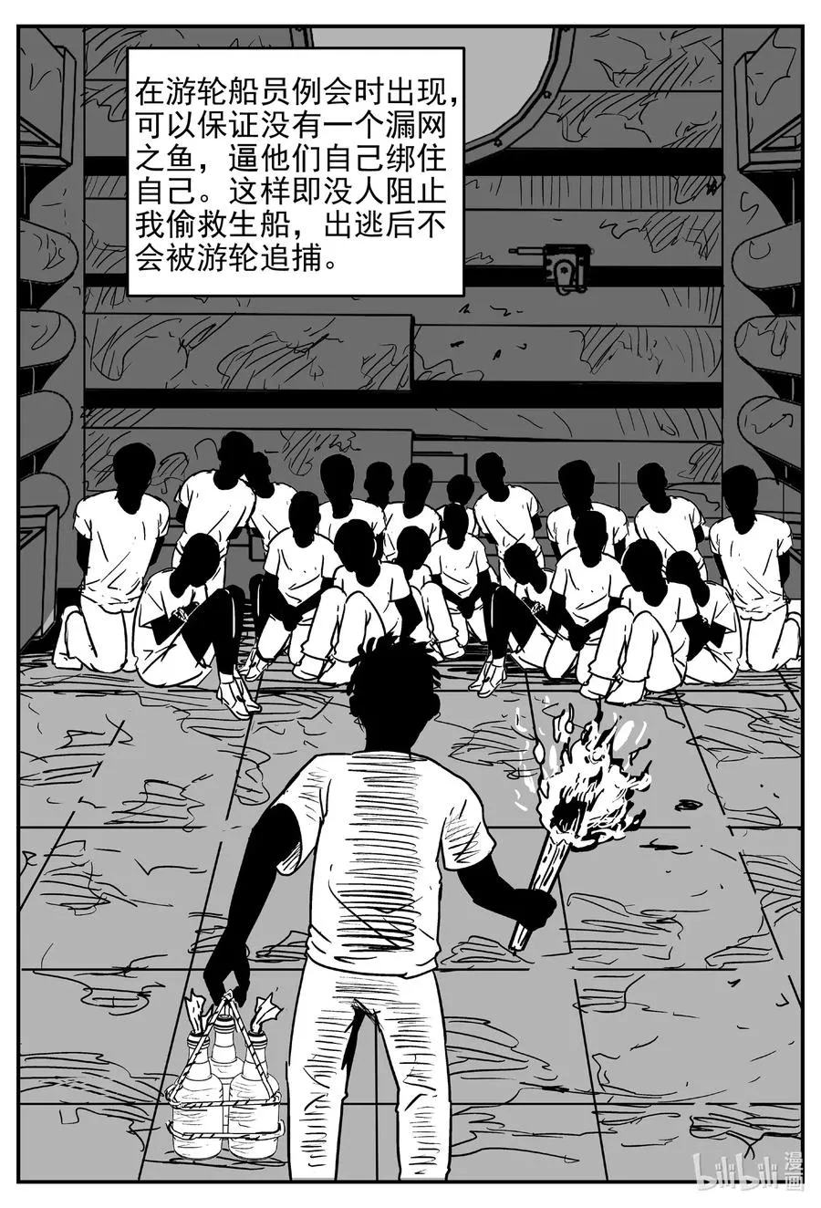 523 幽灵船 第14页