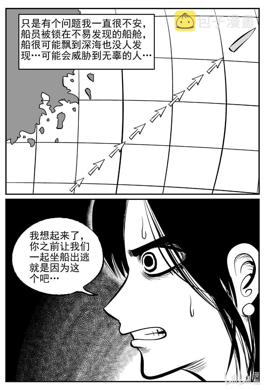 523 幽灵船 第15页