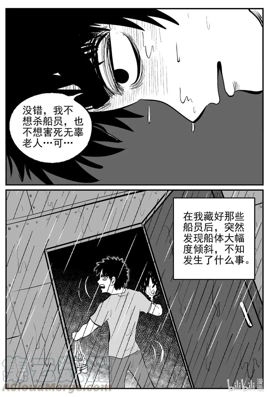 523 幽灵船 第16页