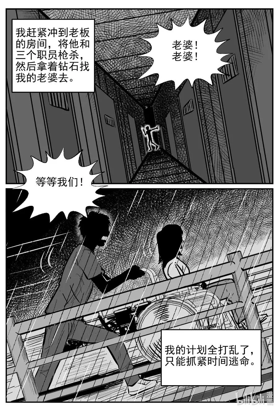 523 幽灵船 第17页