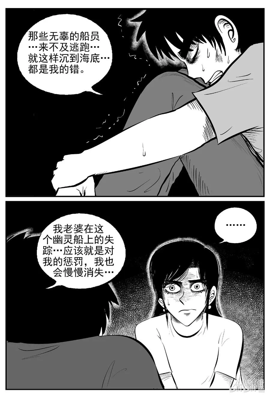 523 幽灵船 第18页