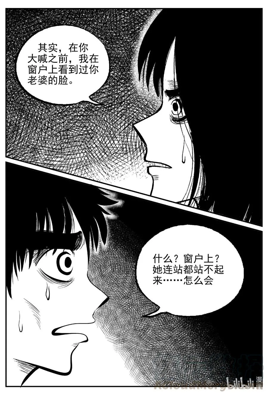 523 幽灵船 第19页