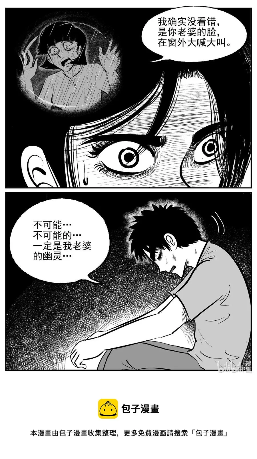 523 幽灵船 第20页