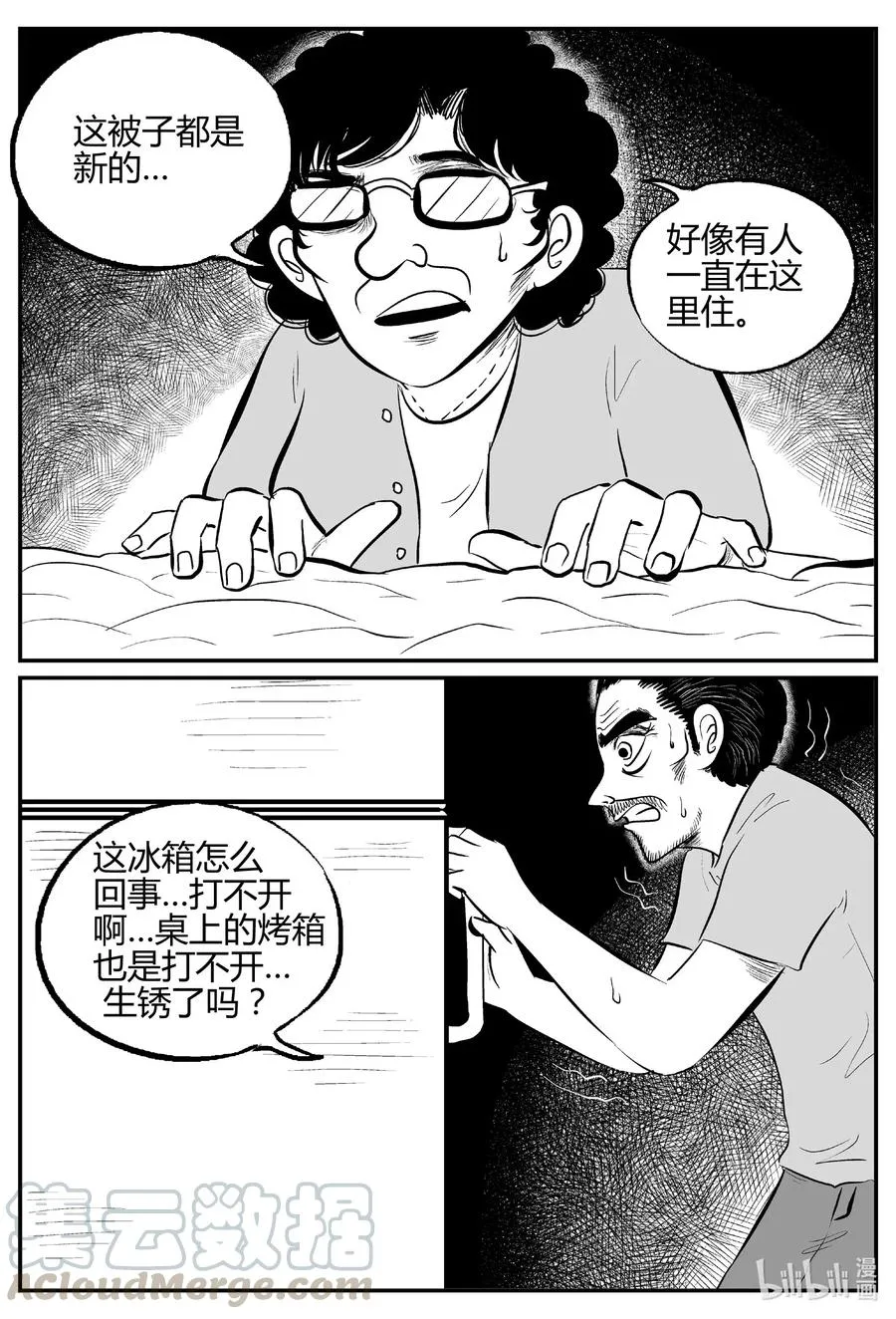 521 幽灵船 第4页