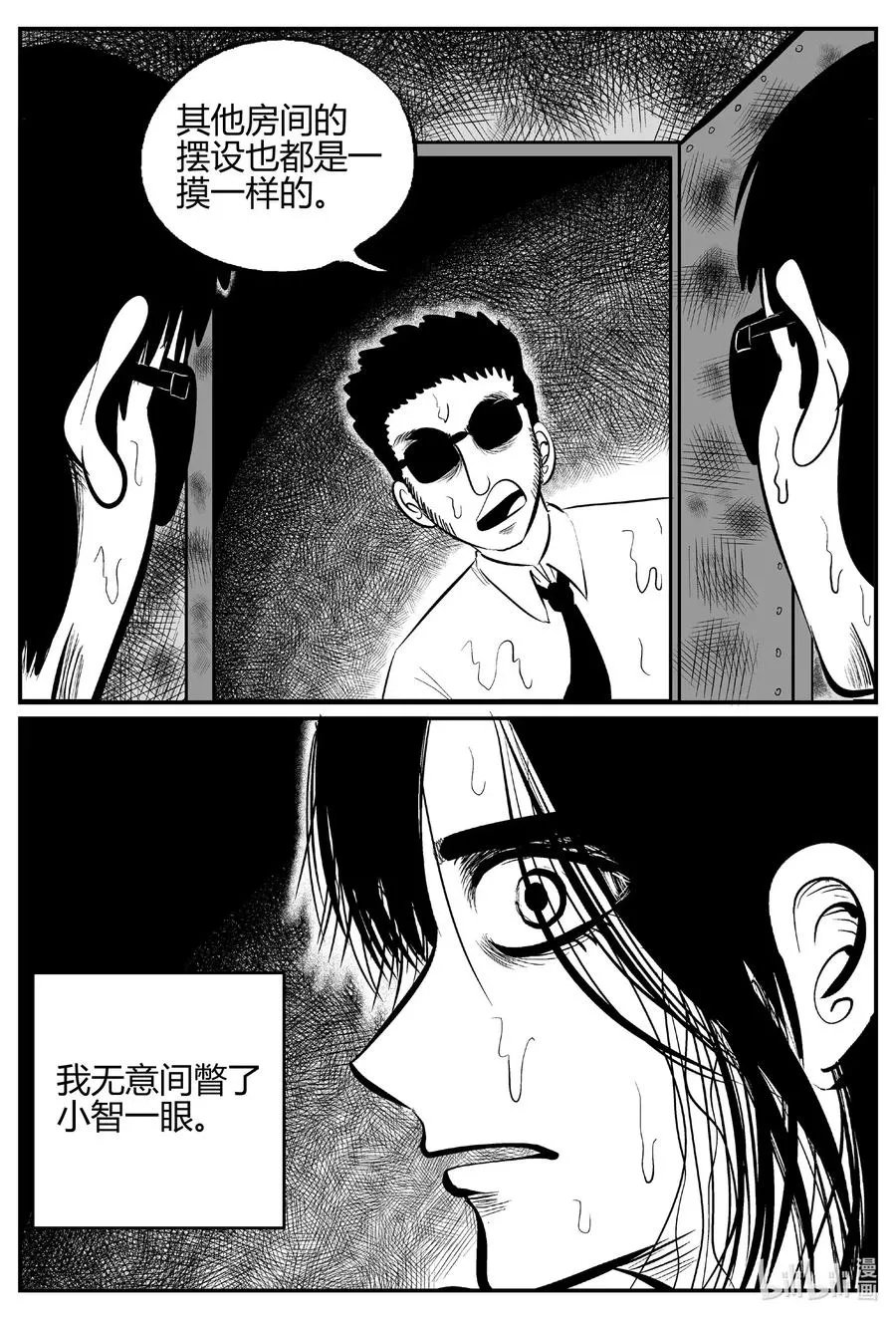 521 幽灵船 第5页