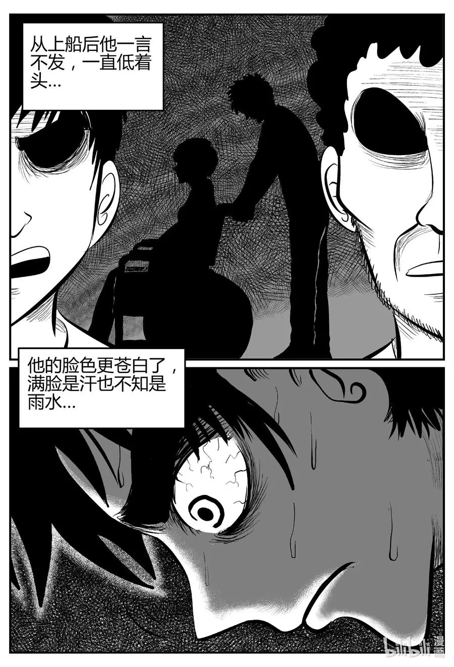 521 幽灵船 第6页