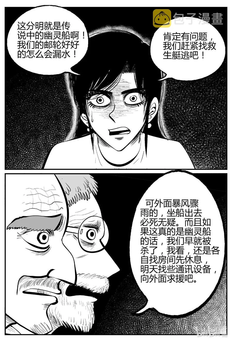 521 幽灵船 第8页