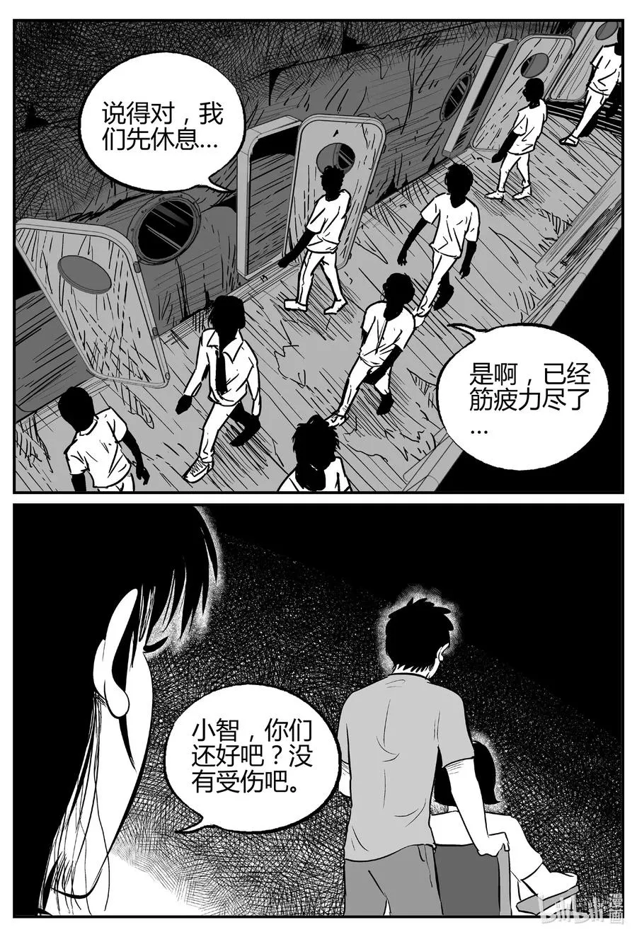 521 幽灵船 第9页