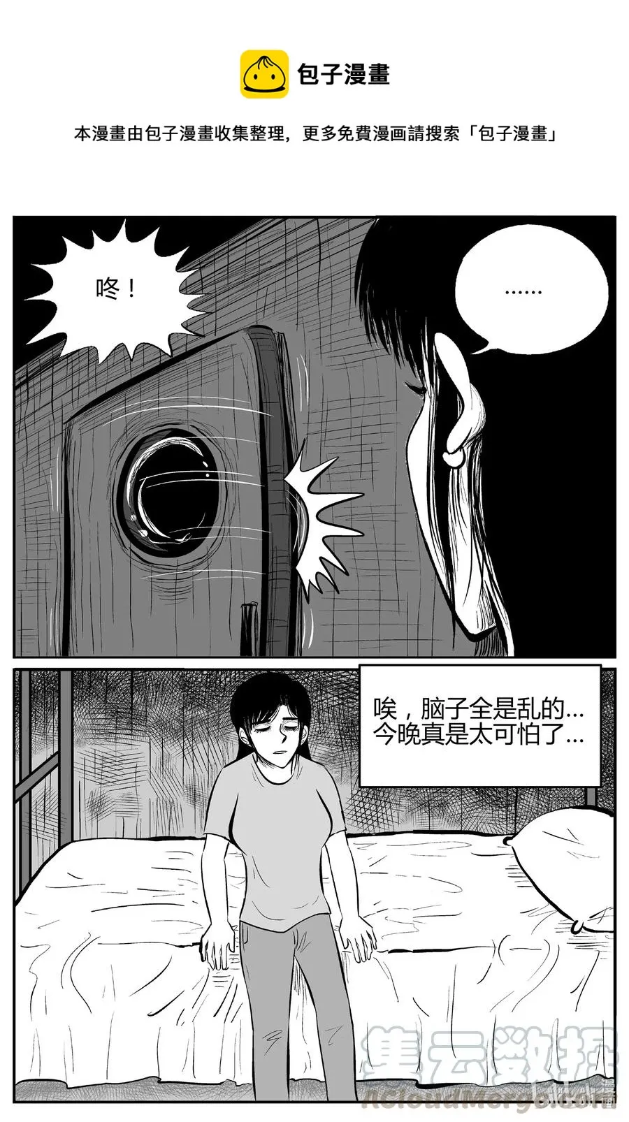 521 幽灵船 第10页