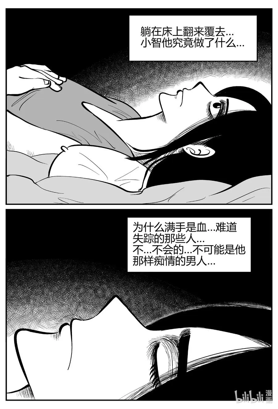 521 幽灵船 第11页