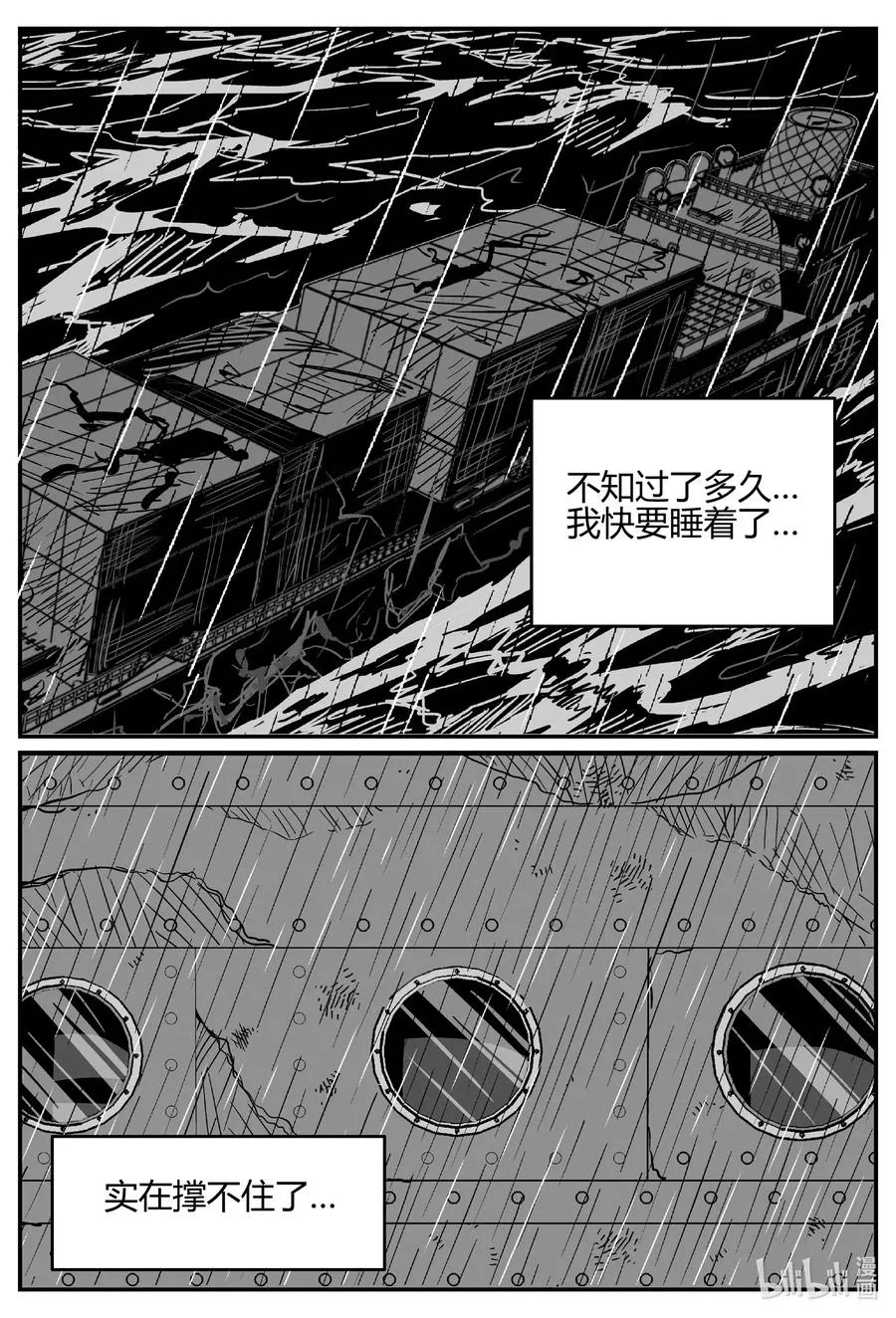 521 幽灵船 第12页