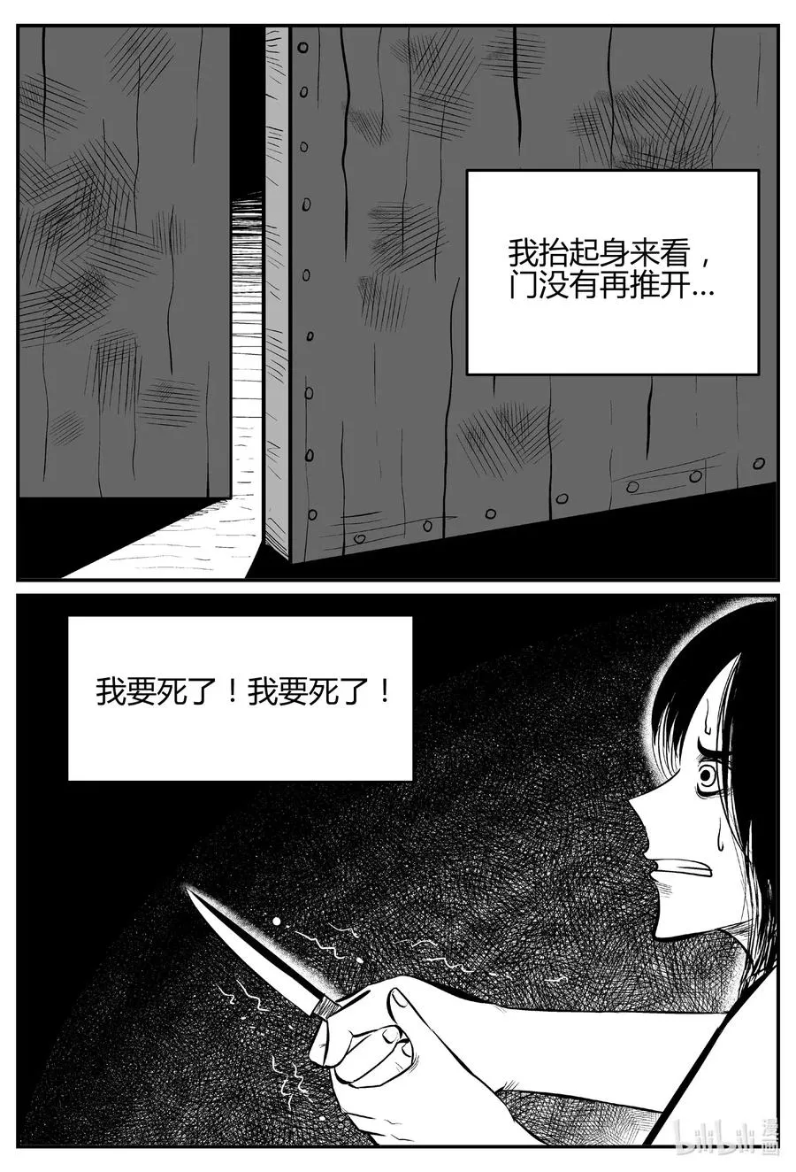 521 幽灵船 第14页