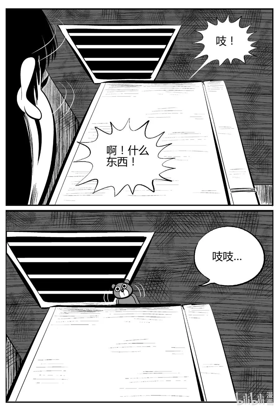 521 幽灵船 第15页