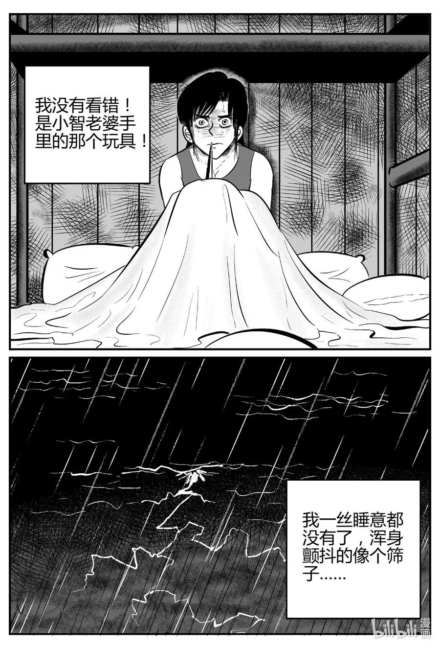521 幽灵船 第17页