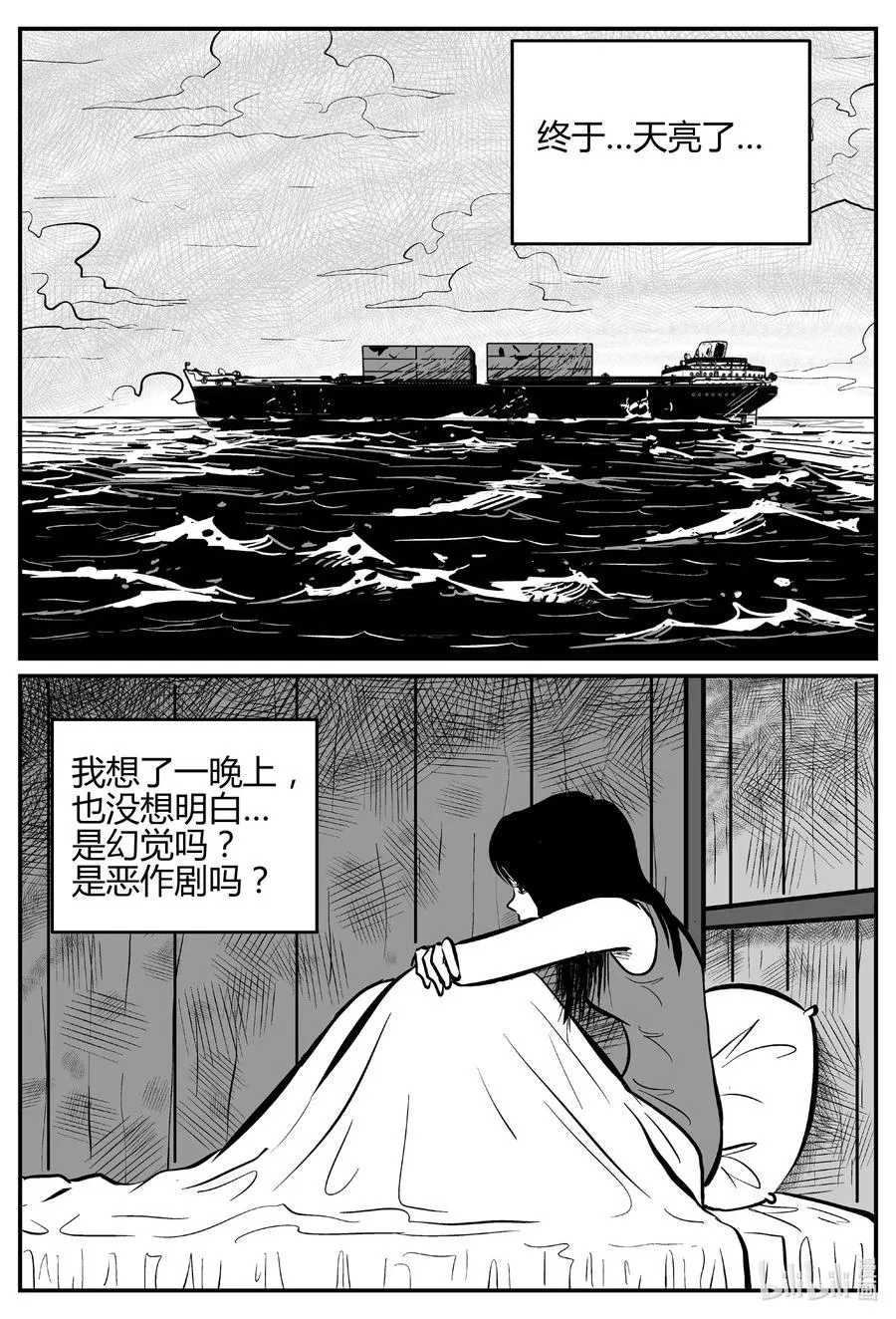521 幽灵船 第18页