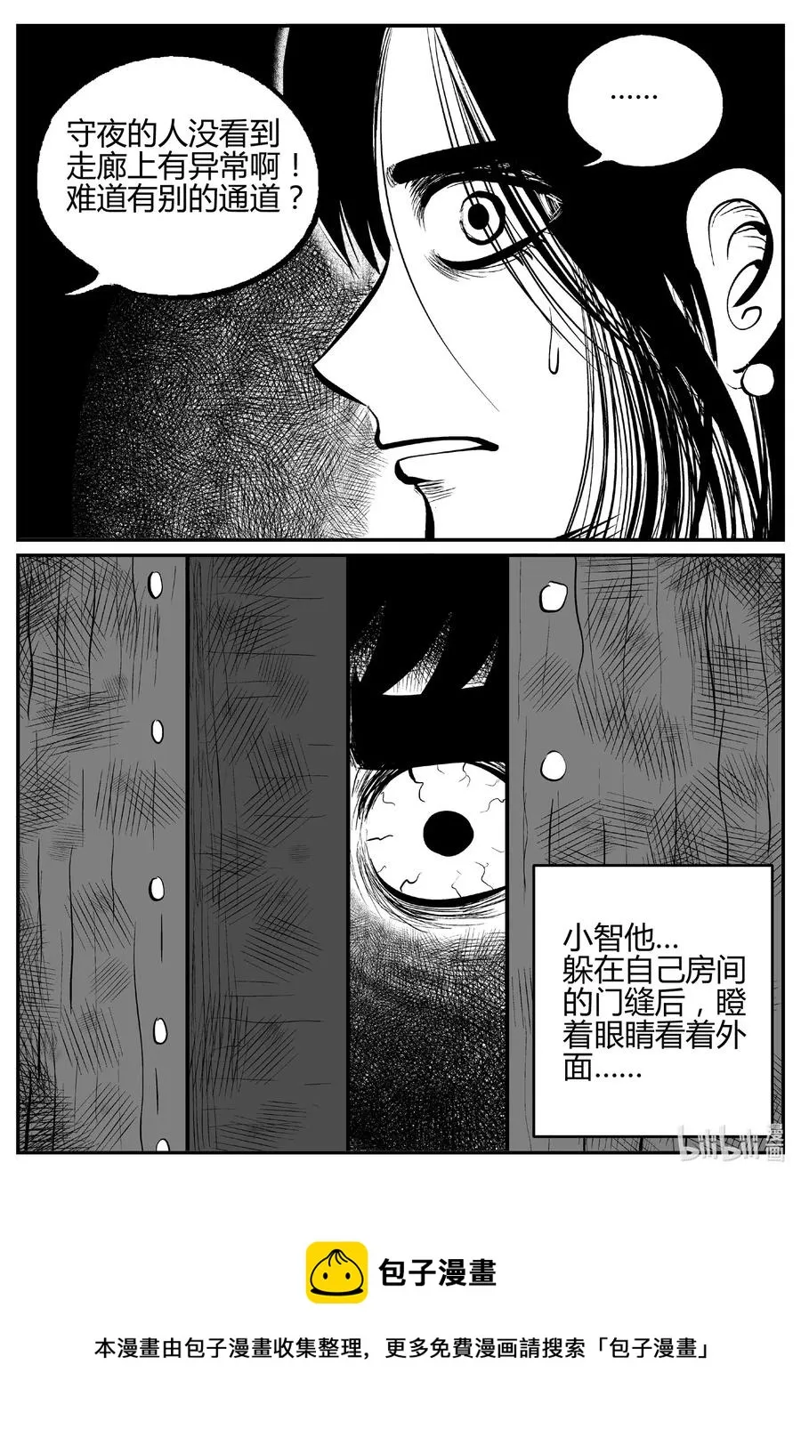 521 幽灵船 第20页