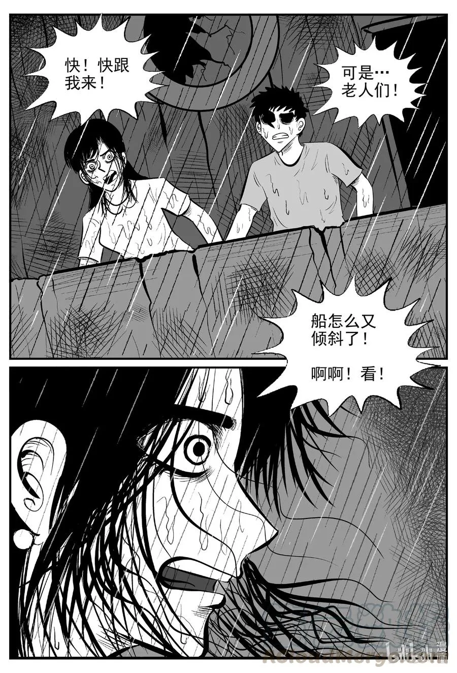 526 幽灵船 第7页