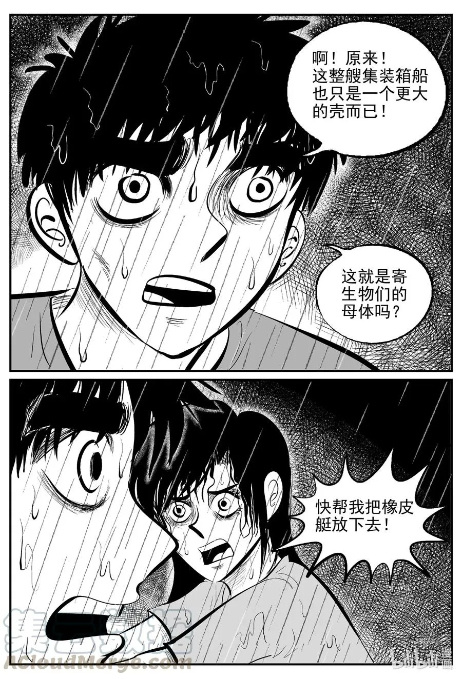 526 幽灵船 第10页