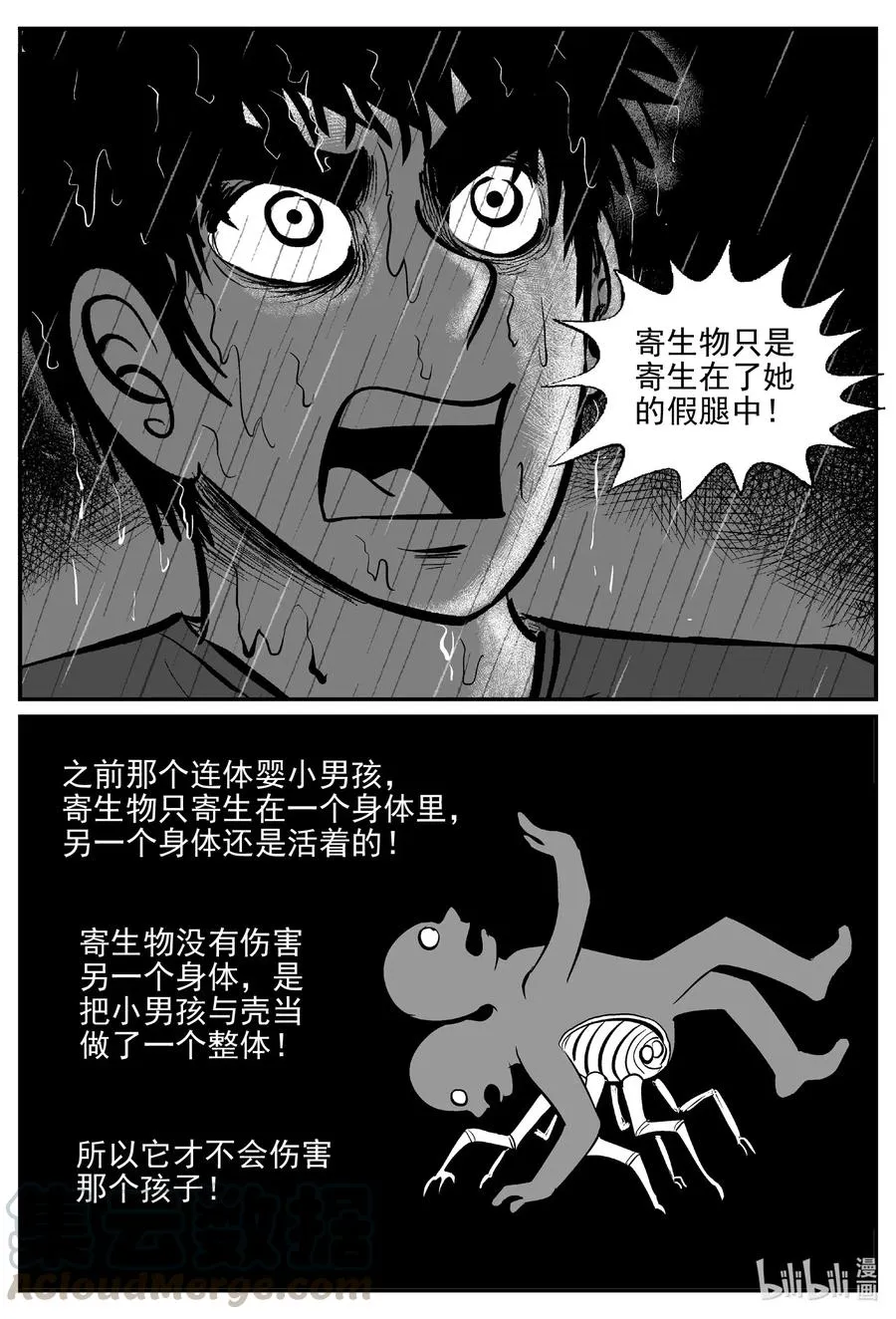 526 幽灵船 第19页