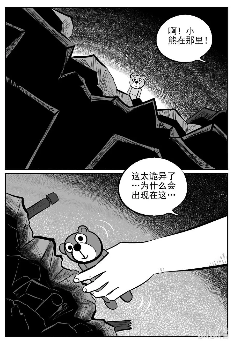 524 幽灵船 第11页