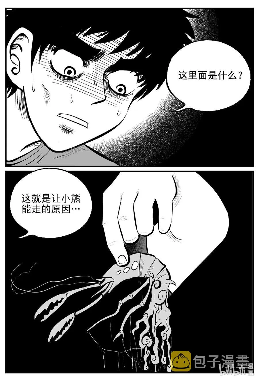 524 幽灵船 第14页