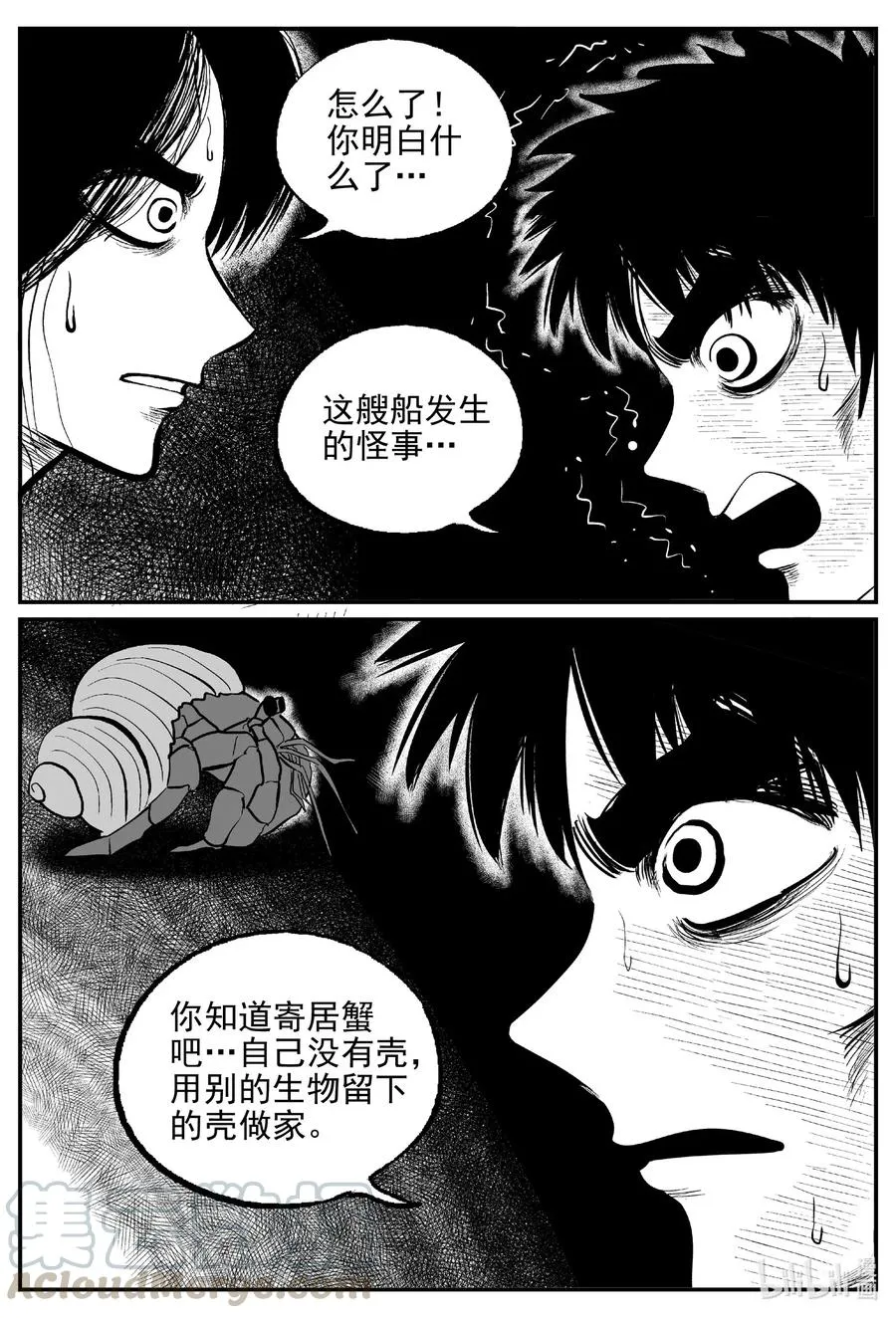 524 幽灵船 第16页