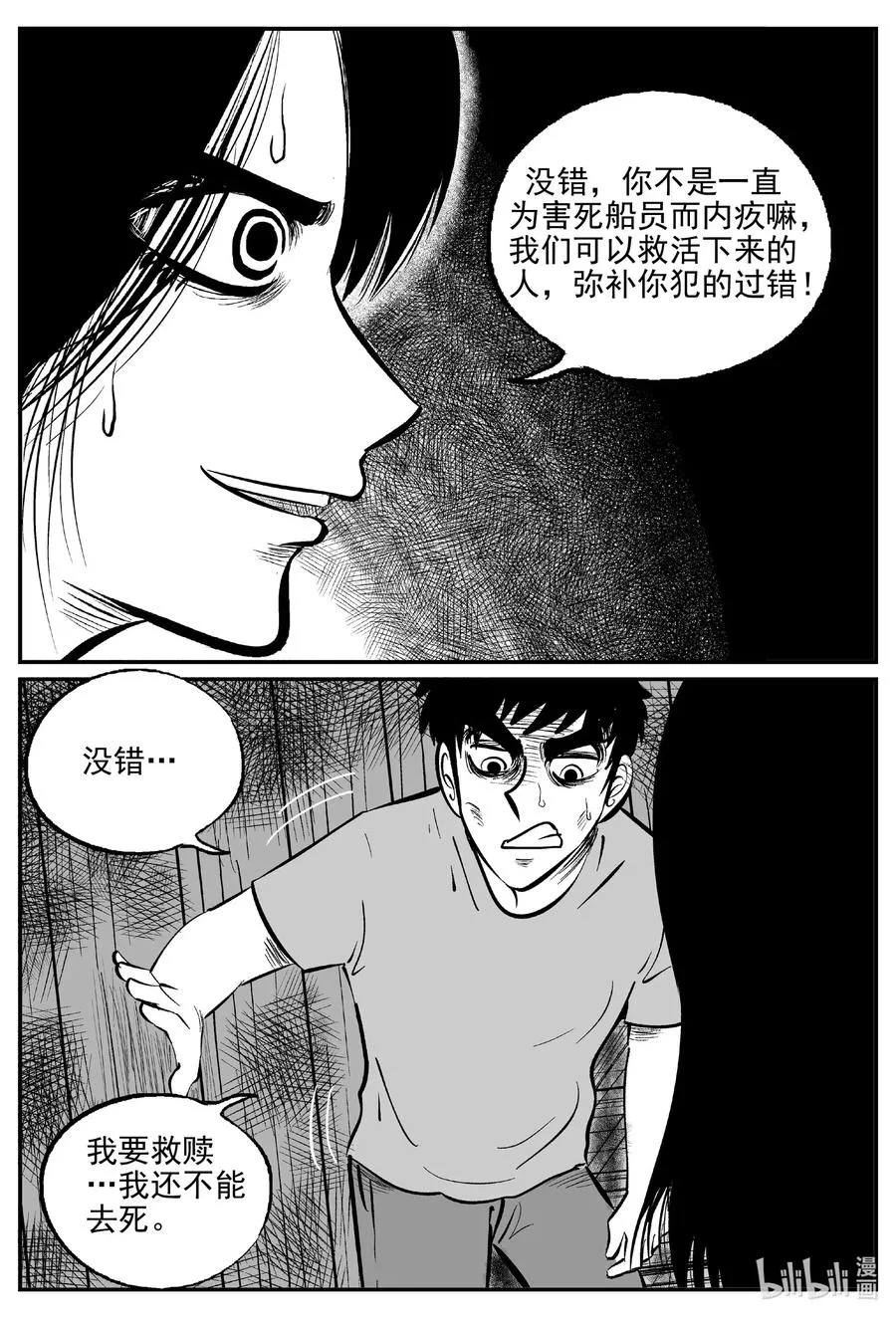 525 幽灵船 第2页