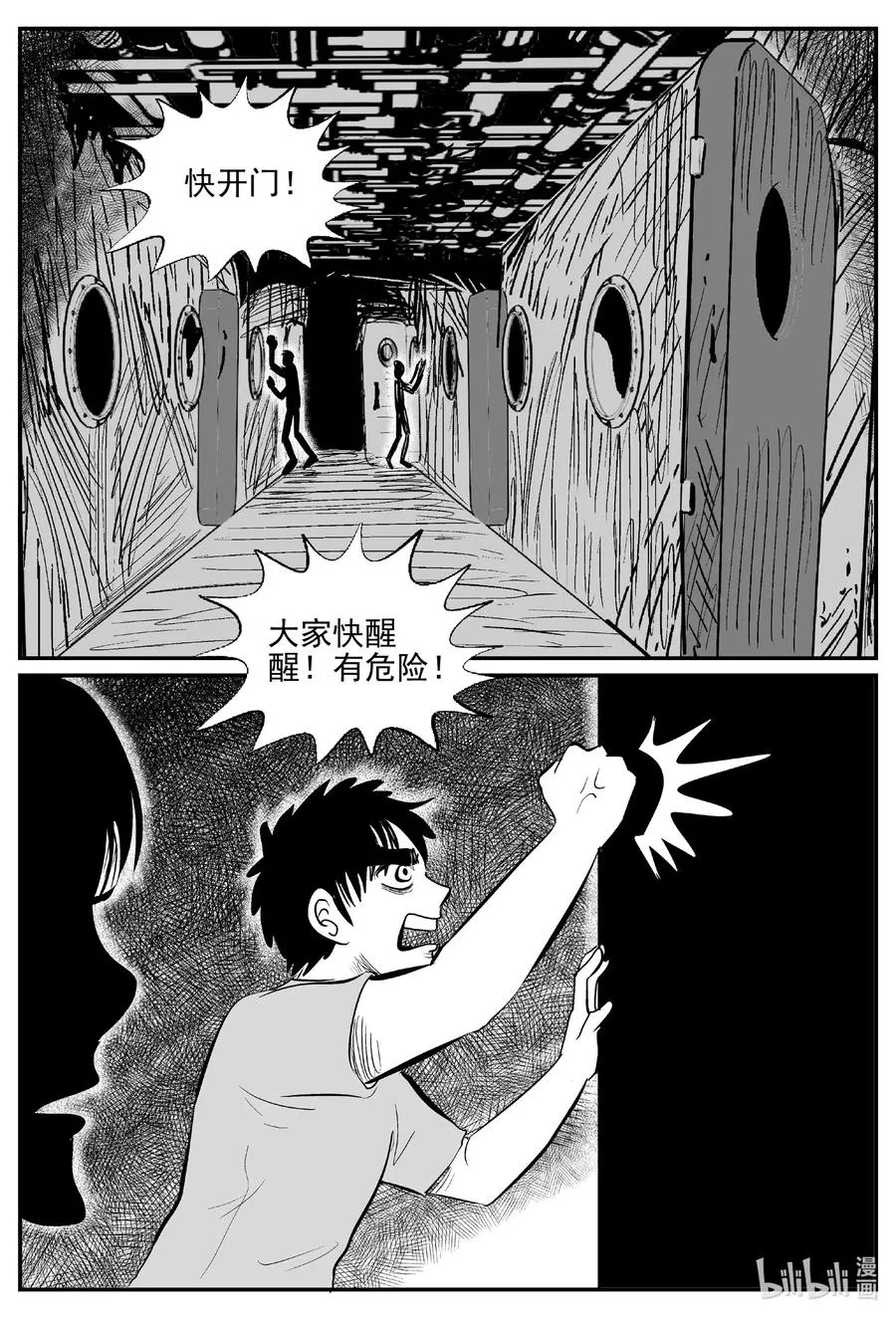 525 幽灵船 第5页