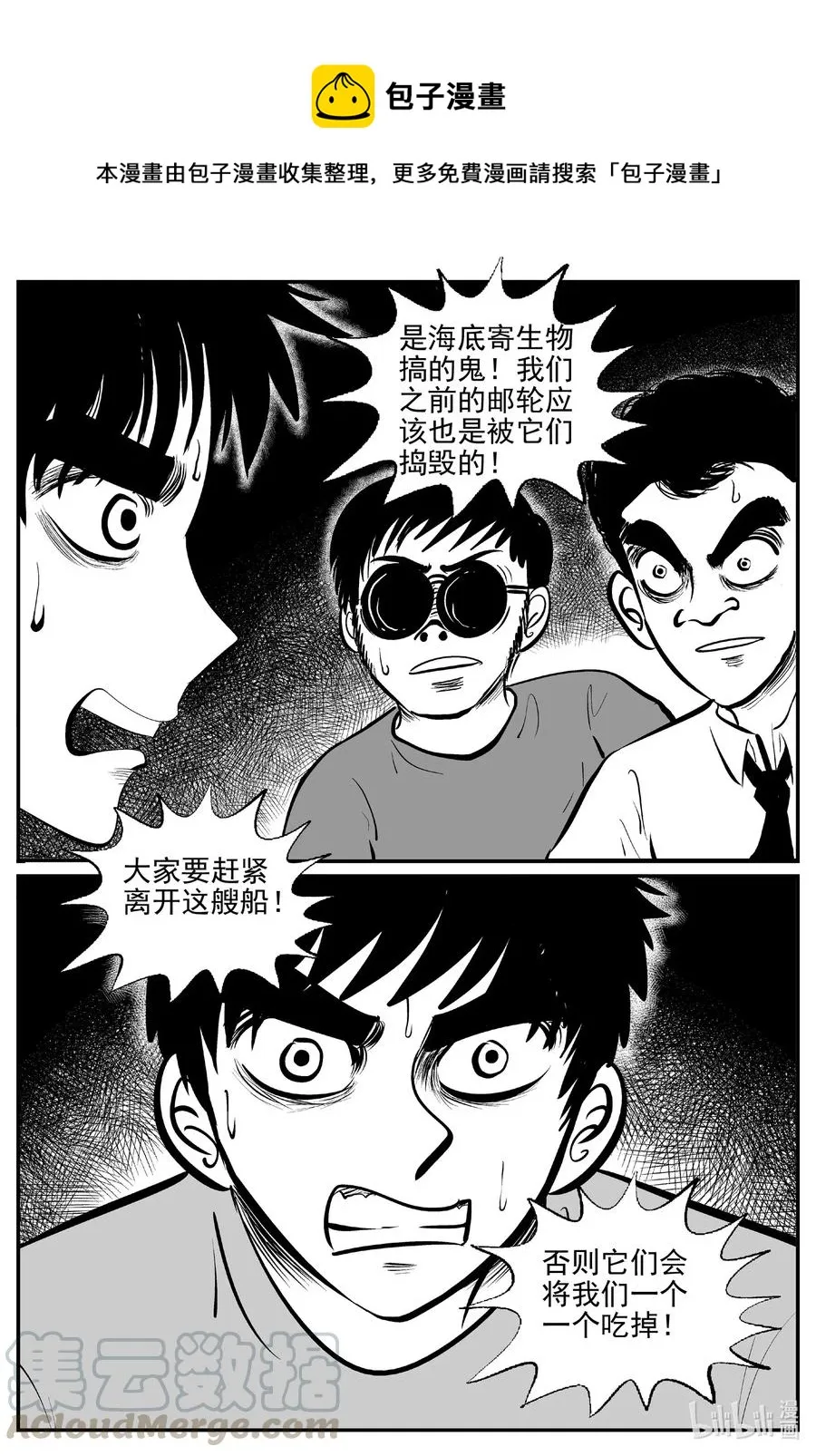 525 幽灵船 第7页